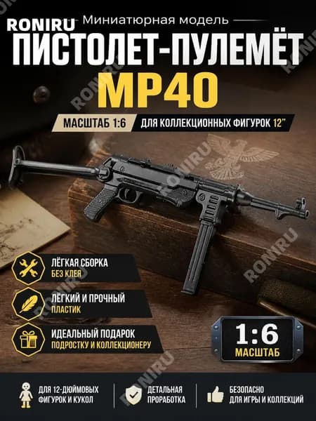 Миниатюрная модель пистолета-пулемета 1:6, чёрный пластик, легкая сборка без клея, аксессуар для 12-дюймовых кукол и коллекционных фигурок, подарок подростку