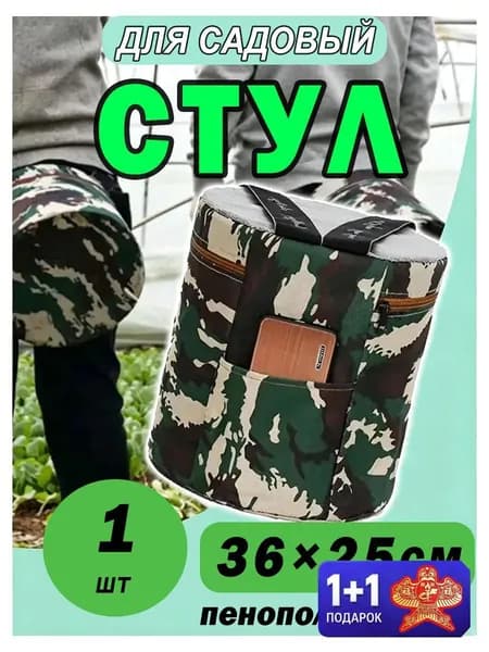 Садовый стул, Полипропилен, 25х25х36 см, 1 шт