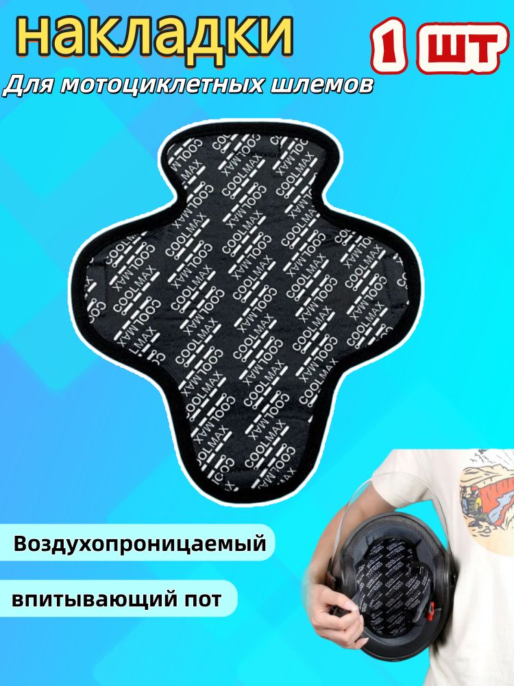 Мотоподшлемник, цвет: черный