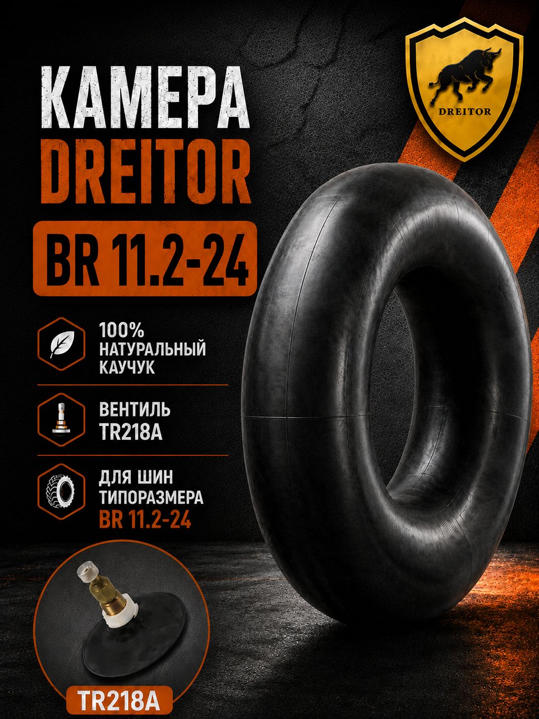 Камера DREITOR 11.2-24 вентиль TR218A