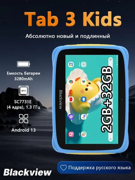 Blackview Планшет Blackview  Планшет Tab 3 Kids,(2+32)Гб,розовый，Android 13，Unisoc SC7731E,3280mAh, 7" 32 ГБ/32 ГБ, лазурный