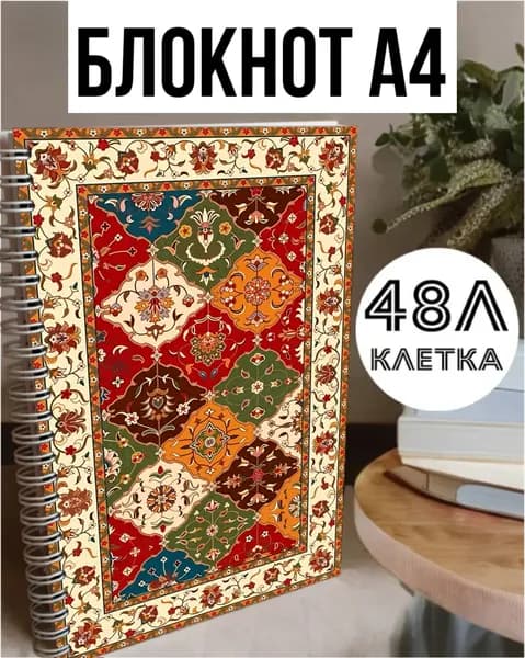 Блокнот A4, листов: 48