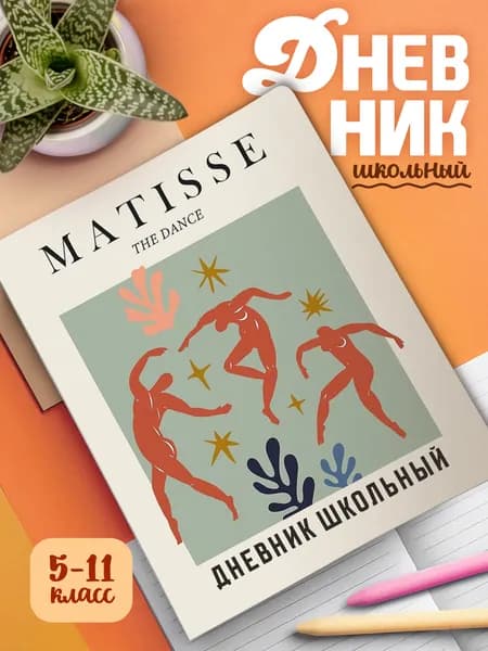 Школьный дневник с мягкой картонной обложкой Искусство (арт.23806)