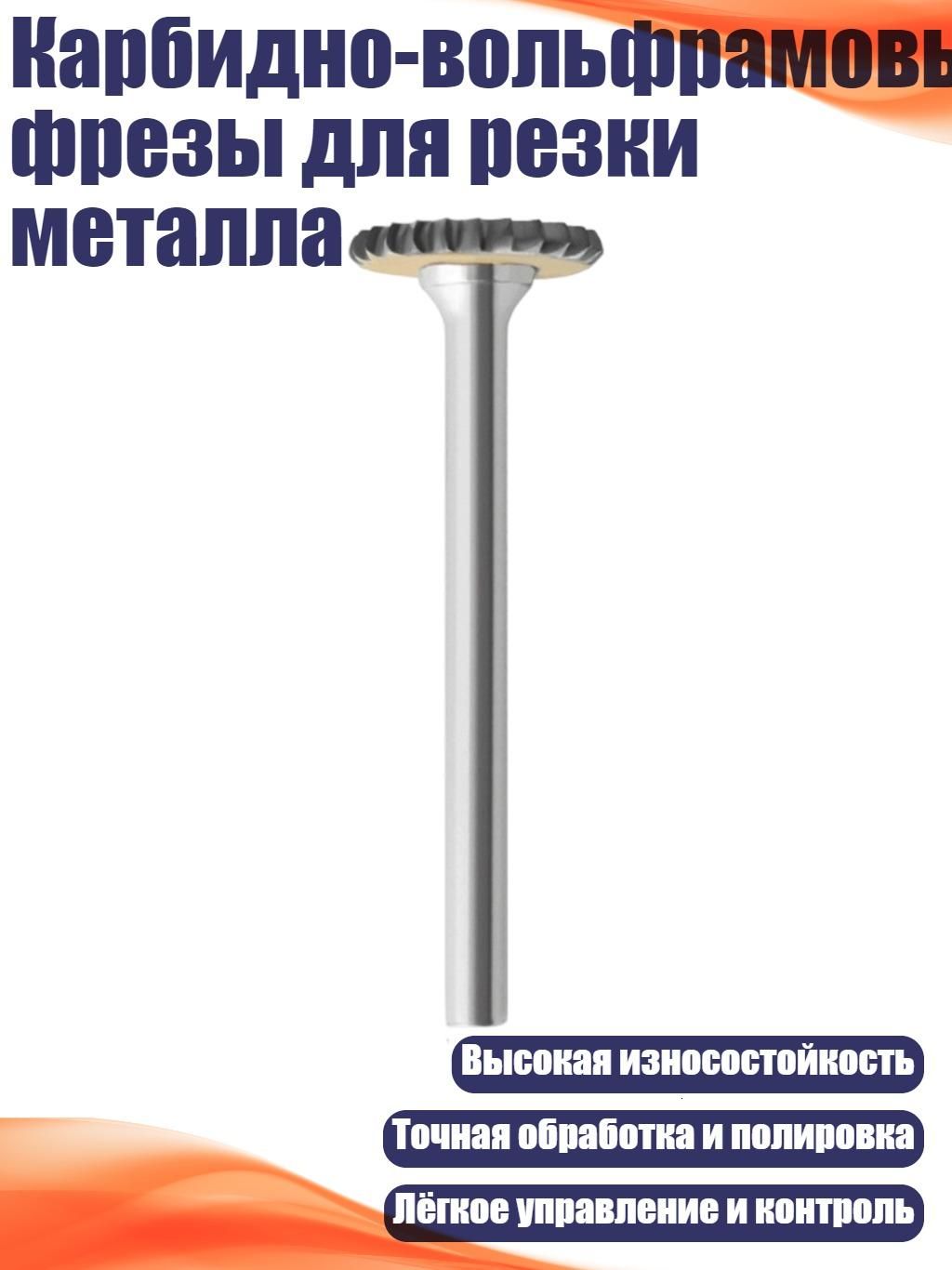 Фреза абразивная для обработки шин