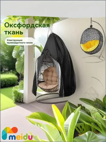 Чехол для бескаркасной мебели,черный