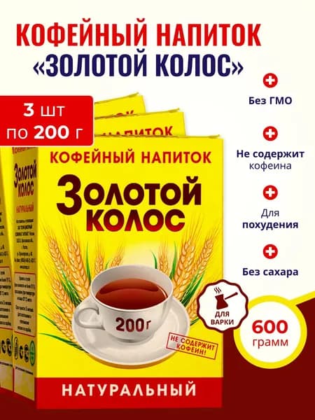 Кофейный напиток для варки, Золотой колос, злаковый кофе, порошкообразный, без сахара 3 шт по 200 г