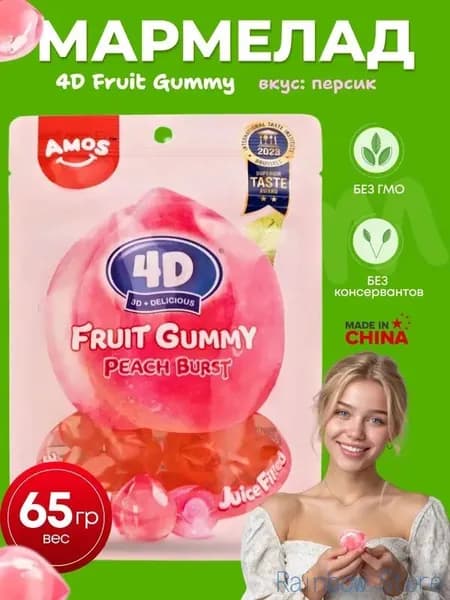 Фруктовый мармелад AMOS 4D персиковый вкус