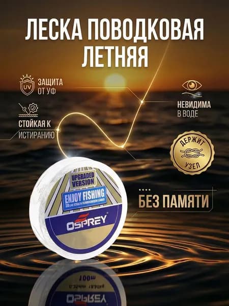 Рыболовная леска 30м 0.22 для поводков на фидер флюорокарбоновая OSP летняя невидимая с покрытием флюр