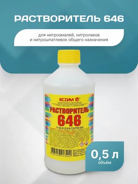 Ясхим Растворитель для краски 1 шт., 500 мл.
