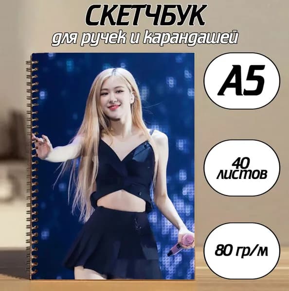 Скетчбук A5, листов: 40
