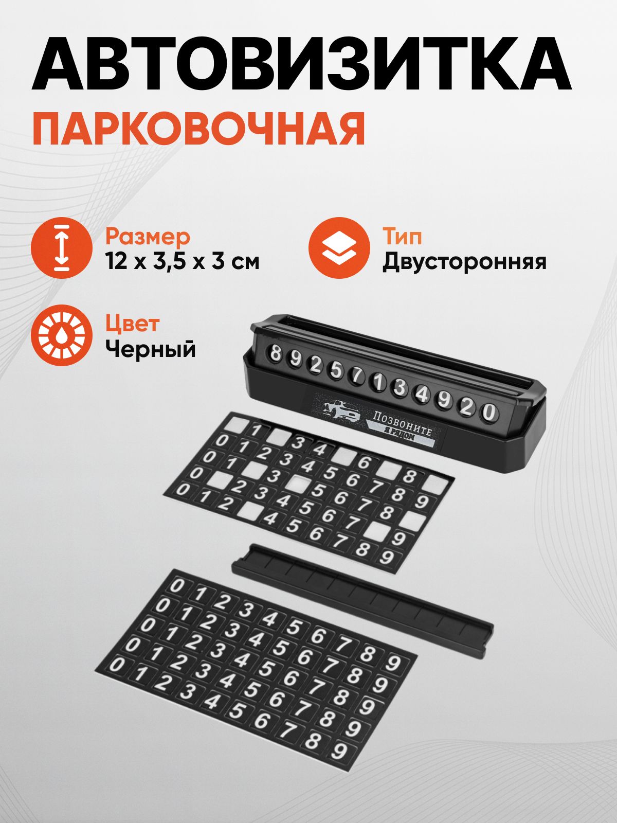 Парковочная автовизитка; автовизитка с принтом "Позвоните, я рядом!"