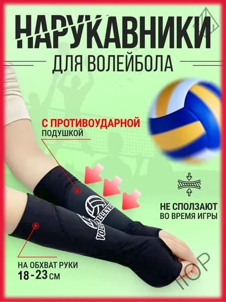Форма волейбольная