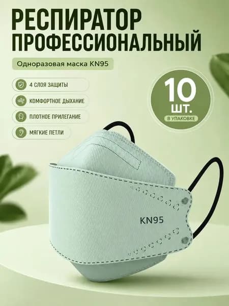 Респиратор профессиональный, FFP3, размер 8, 10 шт.