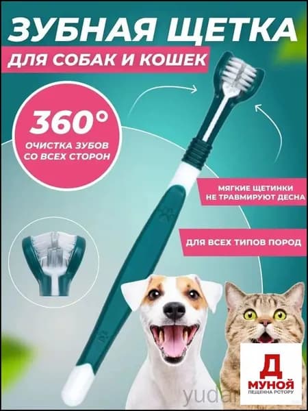 Зубная щетка для собак и кошек