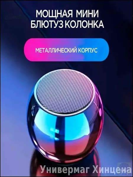 Умная колонка