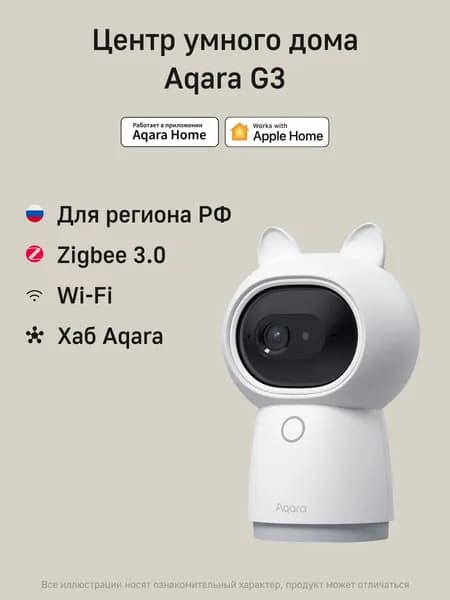 Видеокамера IP Aqara Hub G3 3.6-3.6мм цв. корп.:белый (CH-H03)