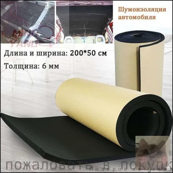 Шумоизоляция автомобильная, 2.0 м