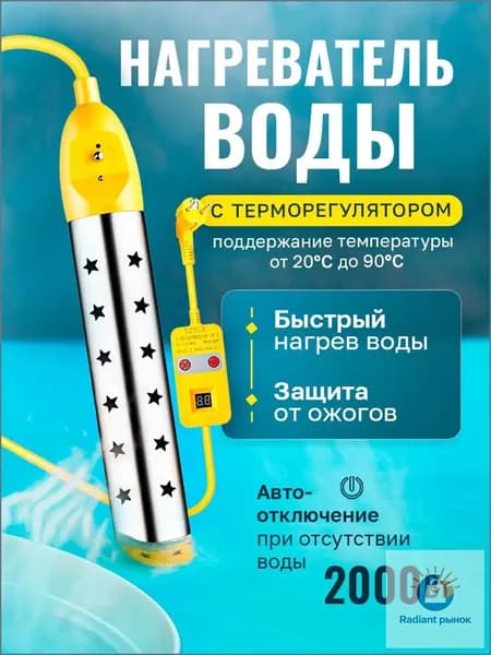 Водонагреватель погружной с управлением температуры от 20 до 90 градусов с терморегулятором кипятильник c антиожоговой защитой для ведра, бассейна, ванны 2000 Ватт, толстый кабель 0.75 мм2
