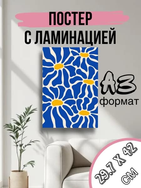 Постер, 42 см х 30 см