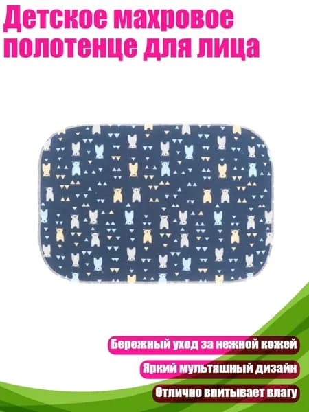 Детское махровое полотенце для лица, Маленький медвежонок