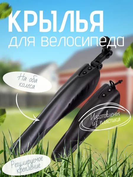 GMКомплект крыльев для велосипеда