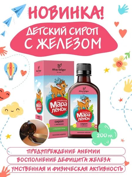 Детский сироп Алтайский мараленок с железом, 200 мл