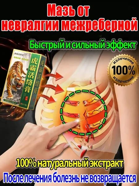 Межреберная невралгия Боль в ребрах 20 г Боль в груди,Китайская натуральная мазь для облегчения боли,желчь медицинская для суставов.