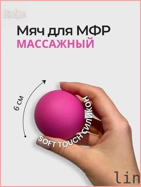 Linlee Спортивный массажный мяч