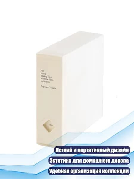 Портативная коробка для 24 CD с защитой от пыли для домашнего декора, Белый