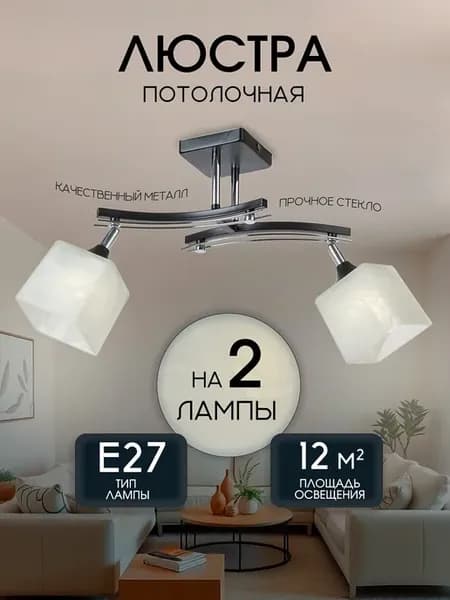 Люстра лофт 2 поворотными плафонами
