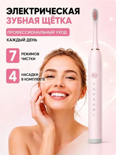Электрическая зубная щетка