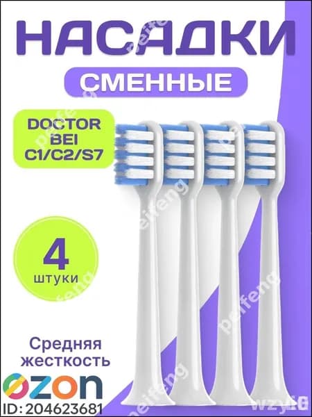 Головка электрической зубной щетки Dr. Bei с 4 универсальными мягкими щетинками толщиной 0,01 мм для домашнего ухода за зубами