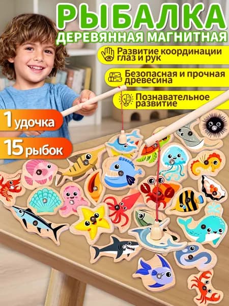 Магнитная рыбалка,рыбалка детская магнитная,15 рыбок + удочка,сортер деревянный,развивающие игрушки от 1 года