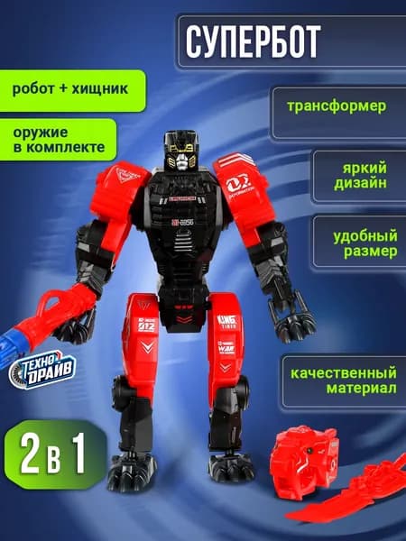 Игрушка для мальчика робот Трансформер, Технодрайв/ робот + хищник