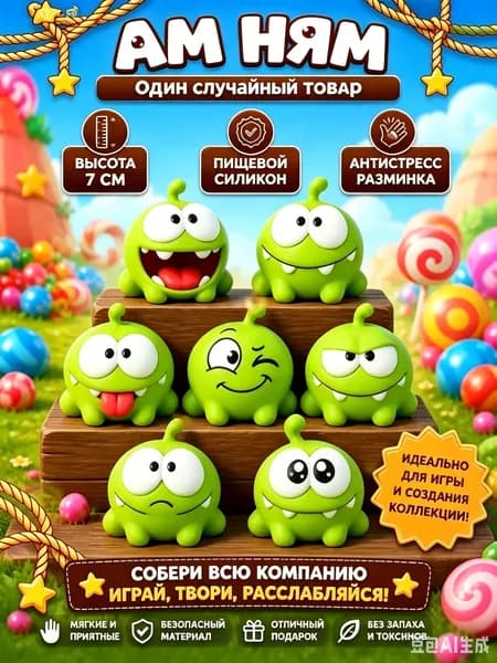 Ам ням фигурка пищалка
