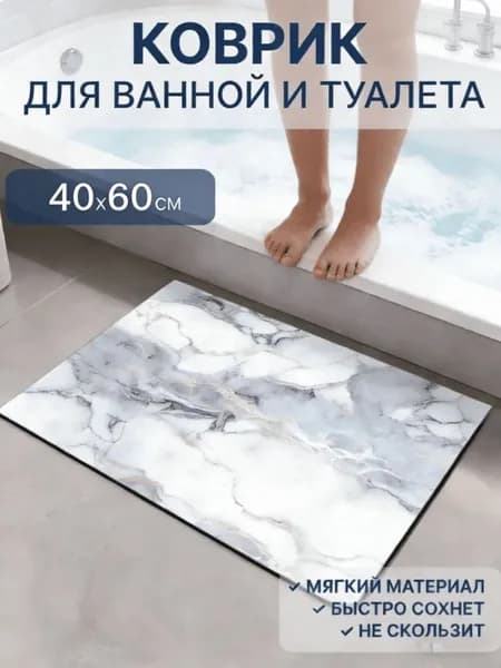 Коврик для ванной 40x60 см