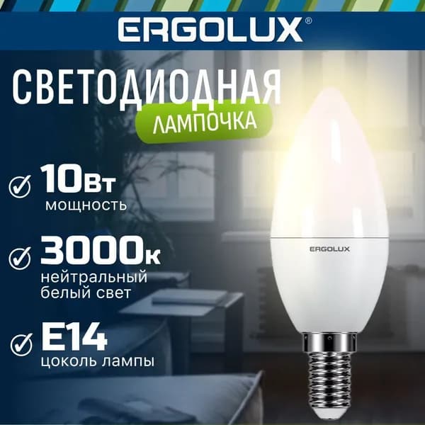 Светодиодная лампочка 3000K E14 / Ergolux / LED, 10Вт
