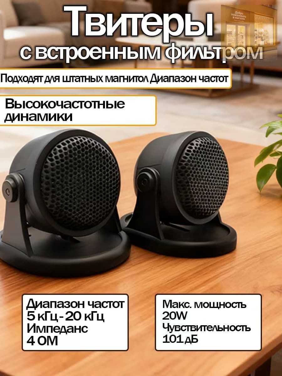 Колонки автомобильные, 5 см (2 дюйм.)