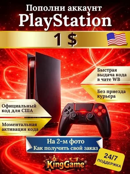 1$ PSN Store код карта пополнения для США