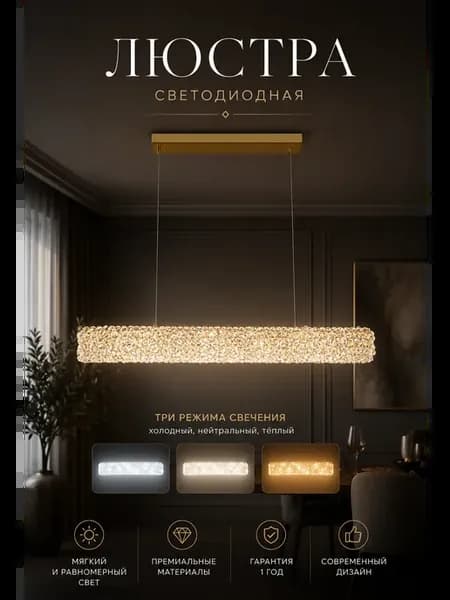 Люстра светодиодная хрустальная прямая