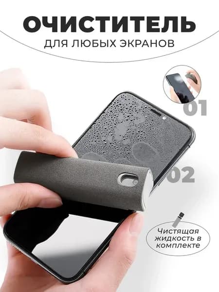 Спрей очиститель 2в1 для экранов и мониторов с микрофиброй