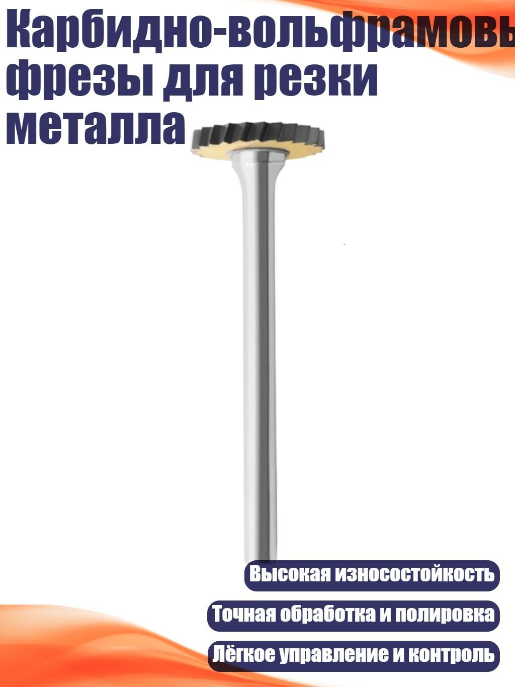 Фреза абразивная для обработки шин