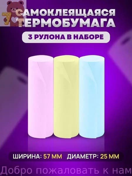 Фотобумага