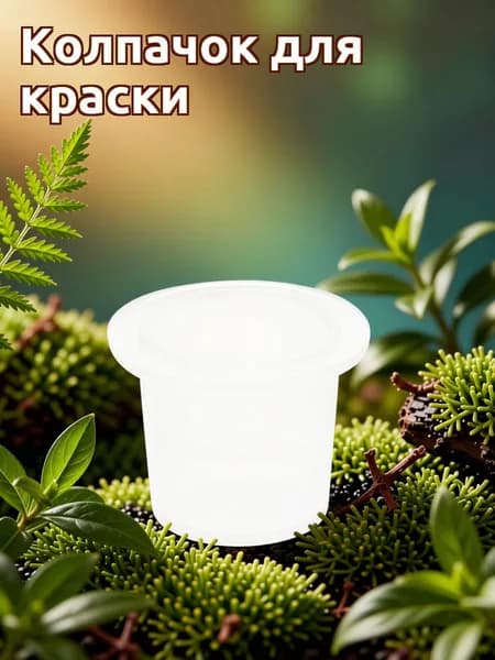 Прозрачные колпачки для тату краски 8 мм для хранения пигментов в наборе 100 штук