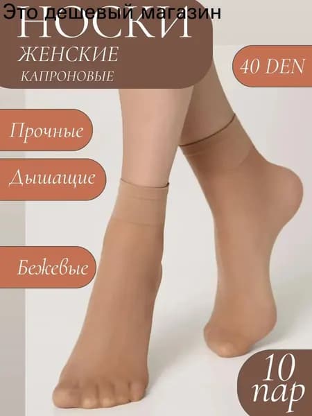 Носки женские, 10 пар