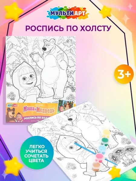 Набор для детского творчества Холст для росписи по контуру Мульти Арт 20*25 см Маша и Медведь