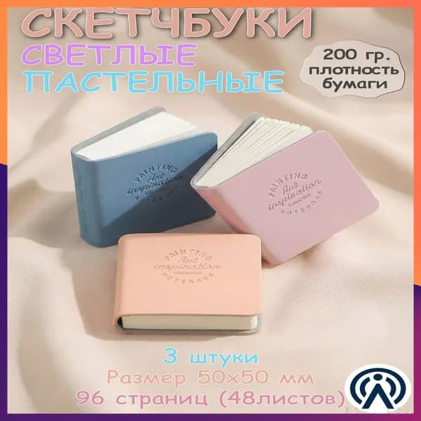 Скетчбук, листов: 48