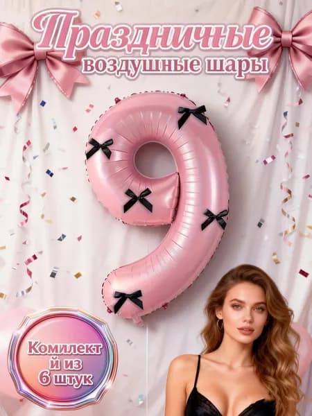 32-дюймовый цифровой фольгированный шарик с бантом, цифра 9, подходит для свадеб, дней рождения, домашнего декора, выпускных церемоний/Хэллоуина/мальчишников.