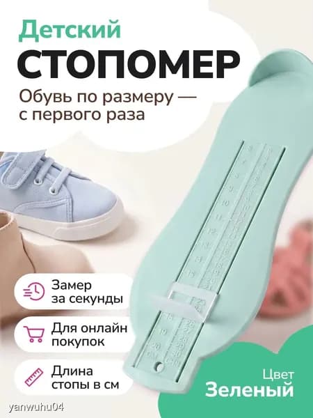Измеритель стопы 2 шт