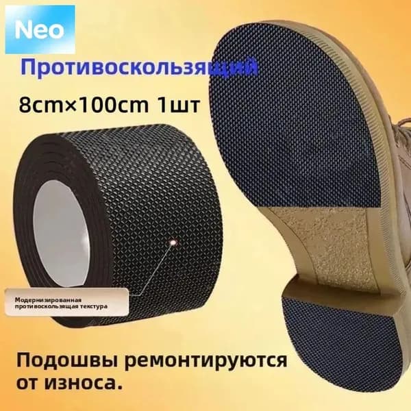 Наклейки противоскользящие на подошву 1 шт